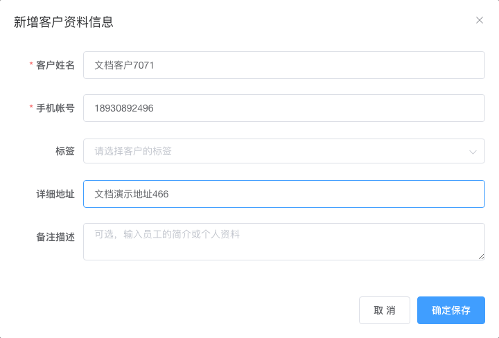 新增普通客户表单