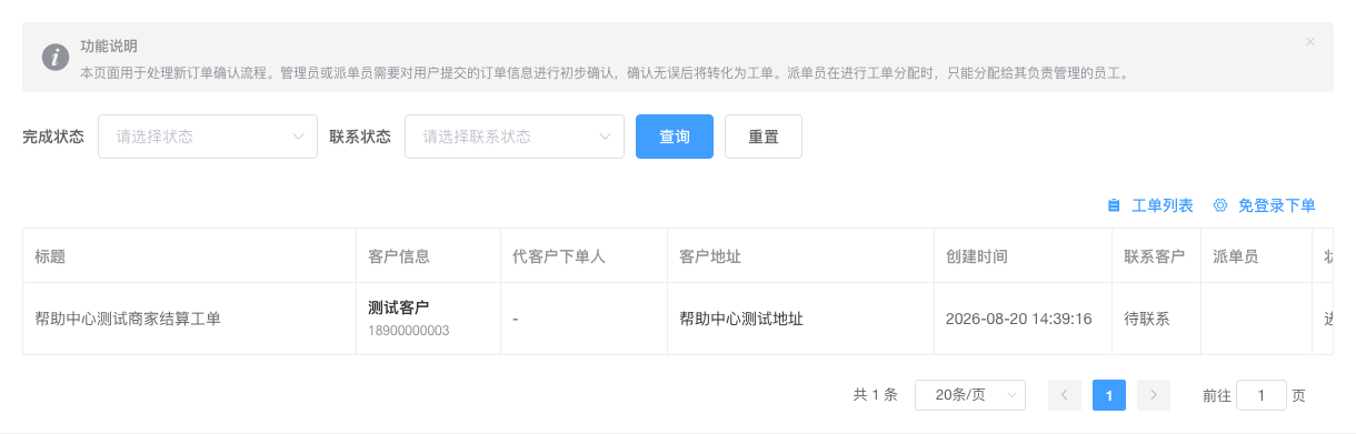 客户在线订单列表和处理入口