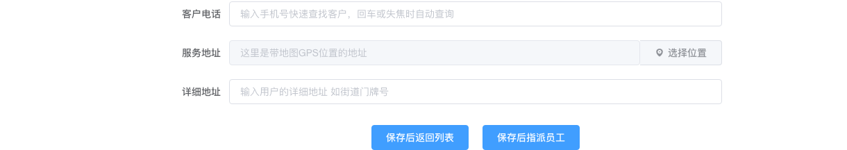 保存工单后的两种下一步选择