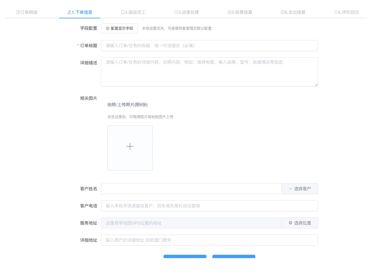 新建工单中的预约开始时间