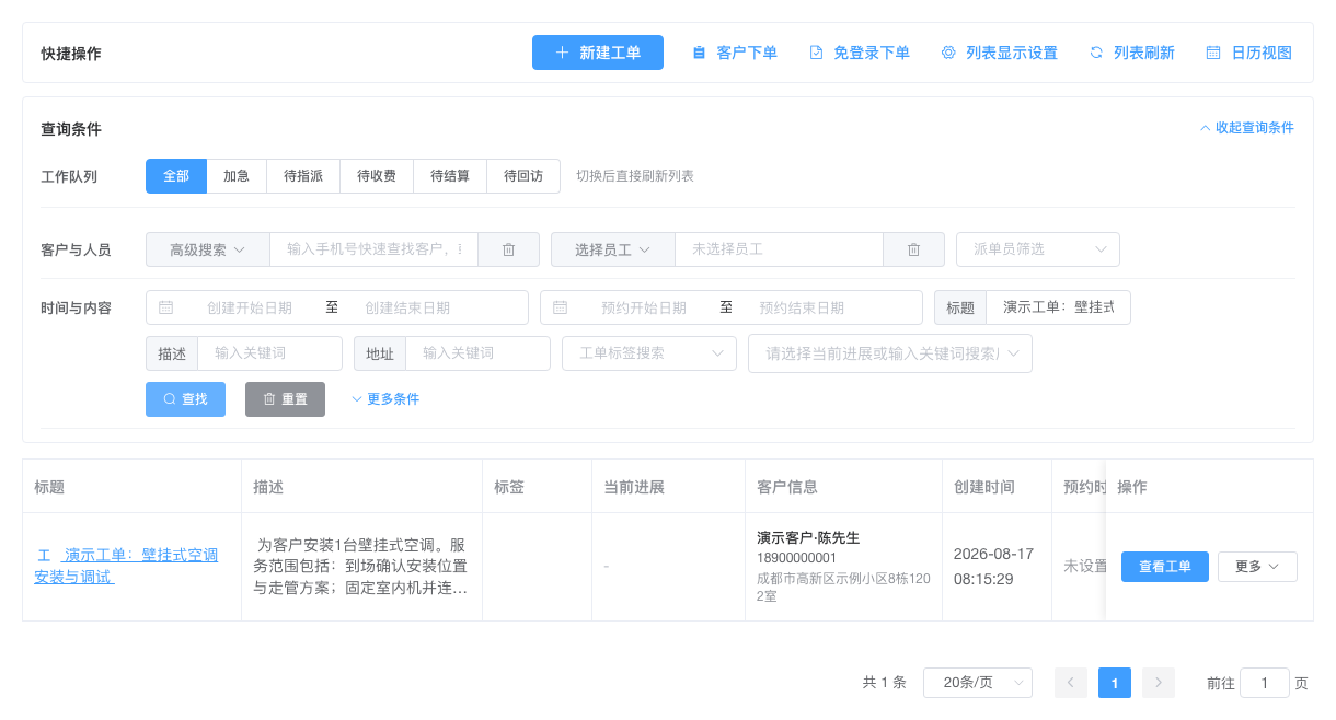工单列表的工作队列和查询结果