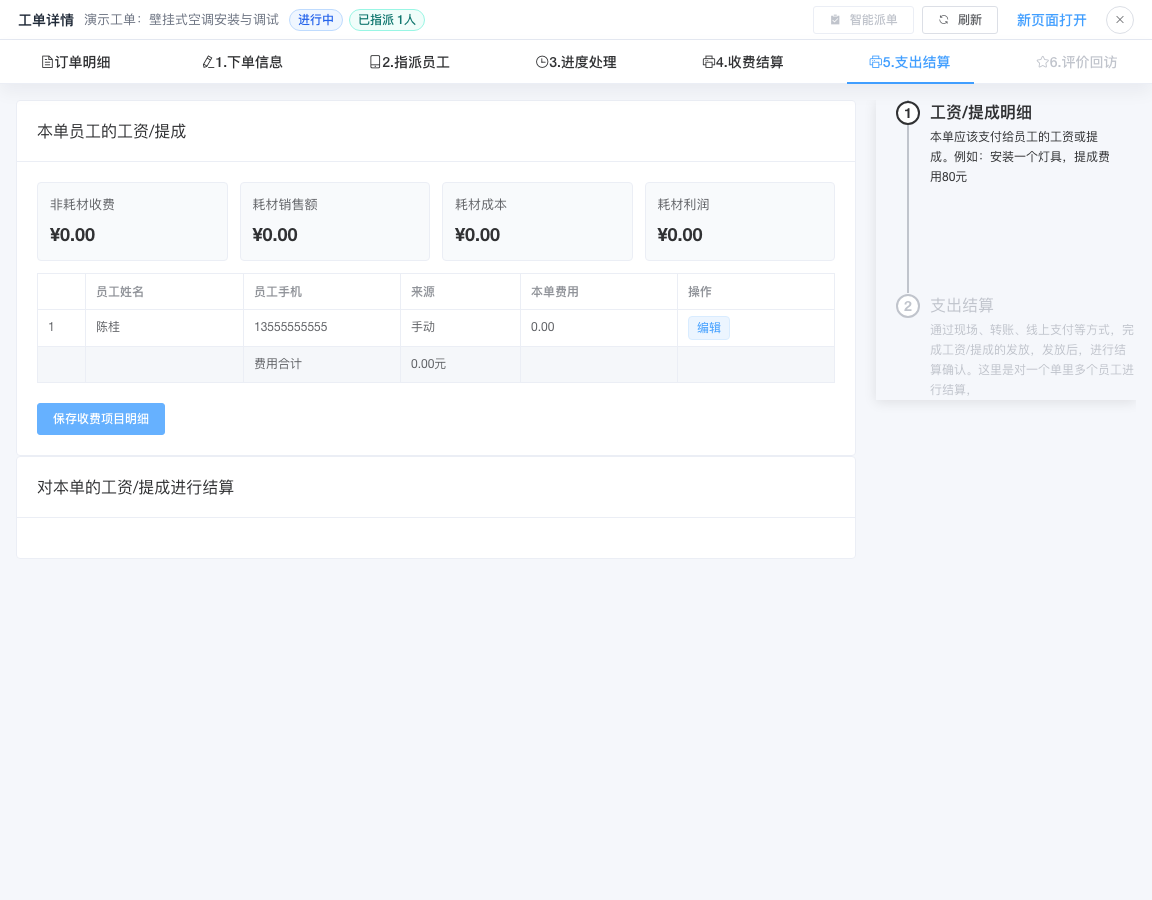 调整员工工资或提成明细