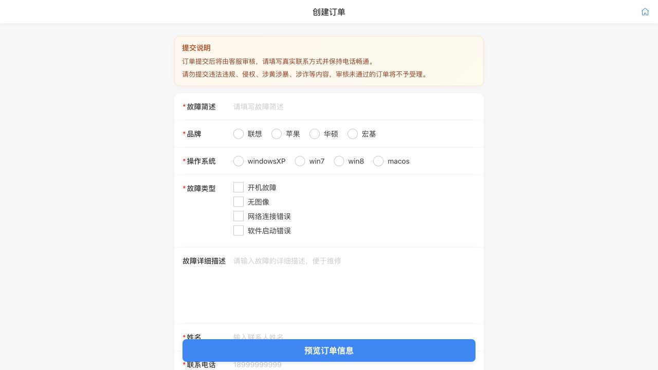 客户在线下单表单