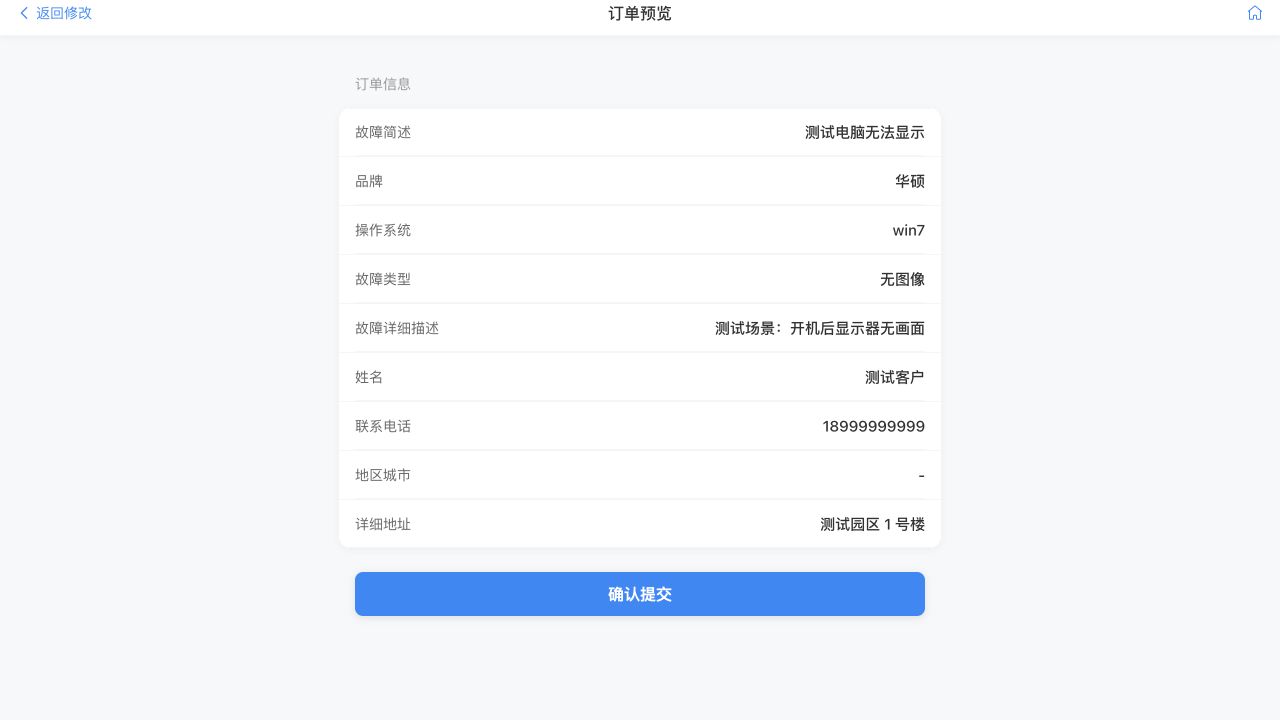 客户订单预览