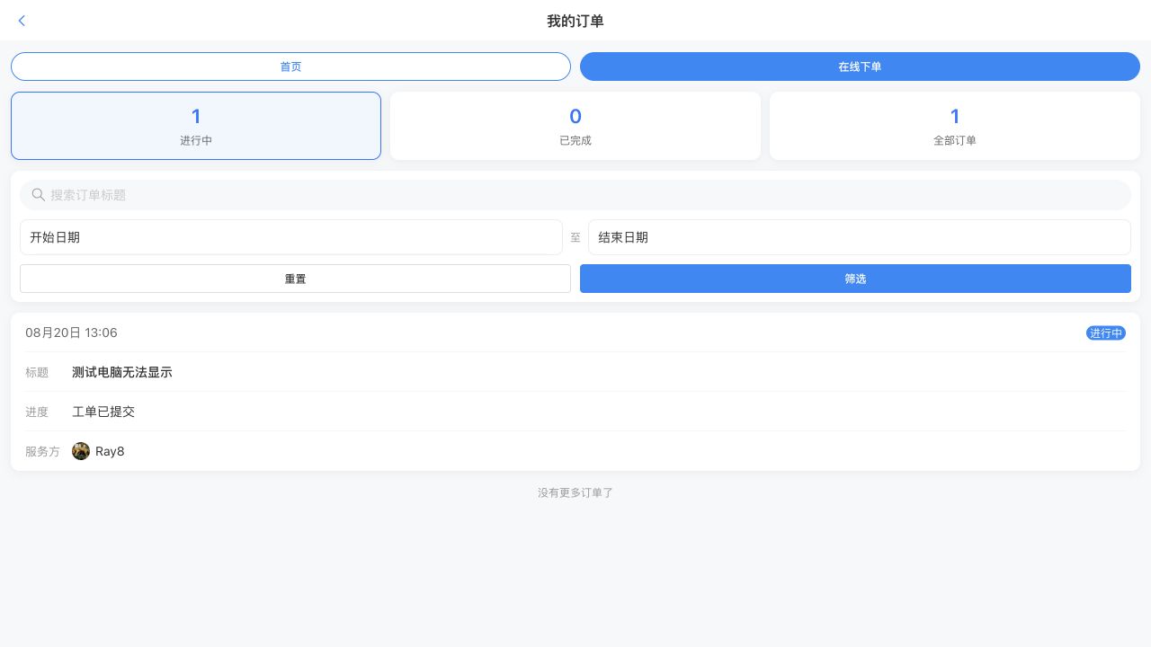 客户订单列表
