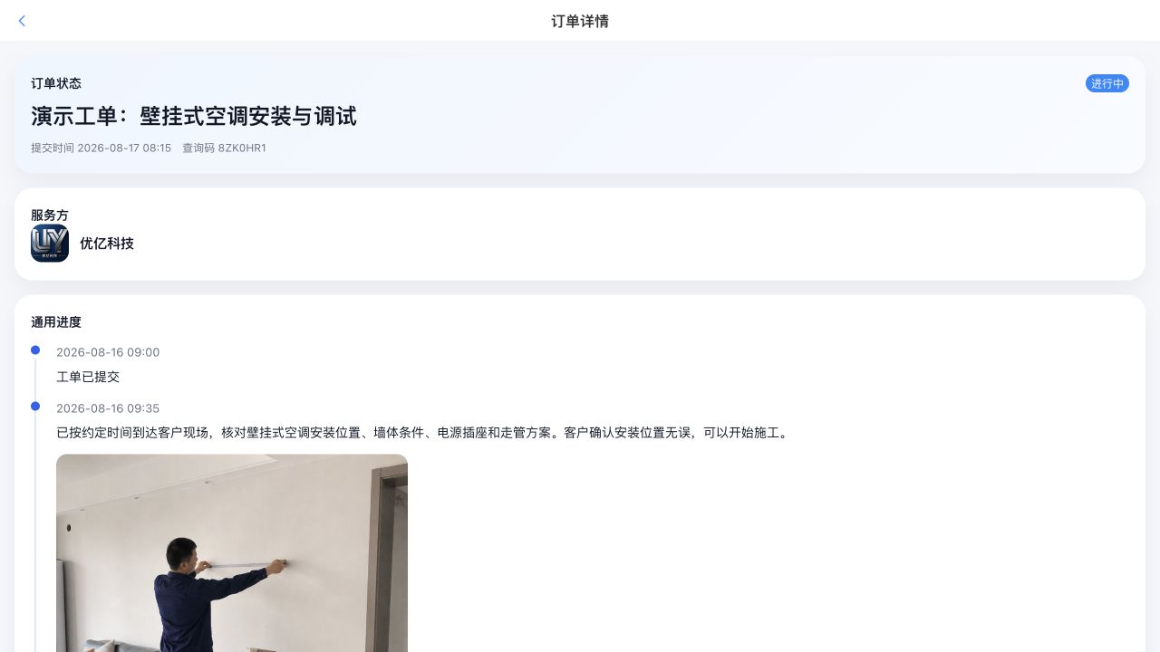 公开查单结果和订单进度