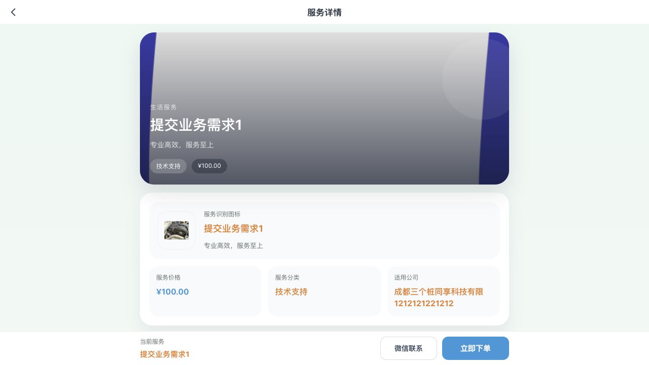 客户门户服务详情