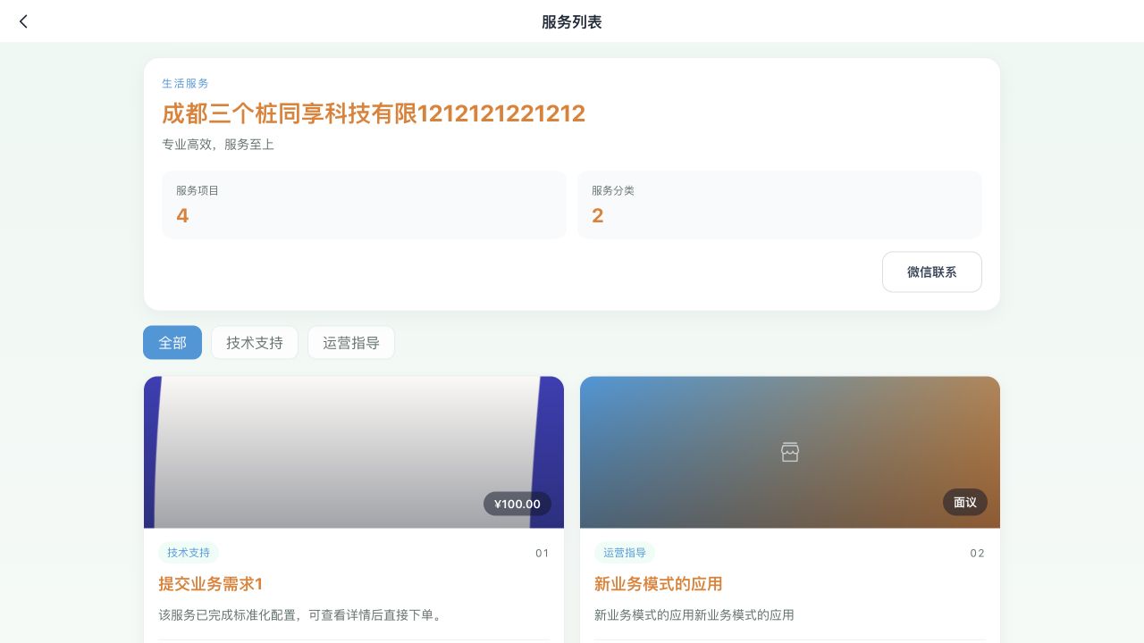 客户门户服务列表