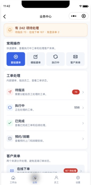 微信管理端业务中心