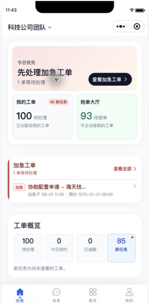 员工微信端工作台