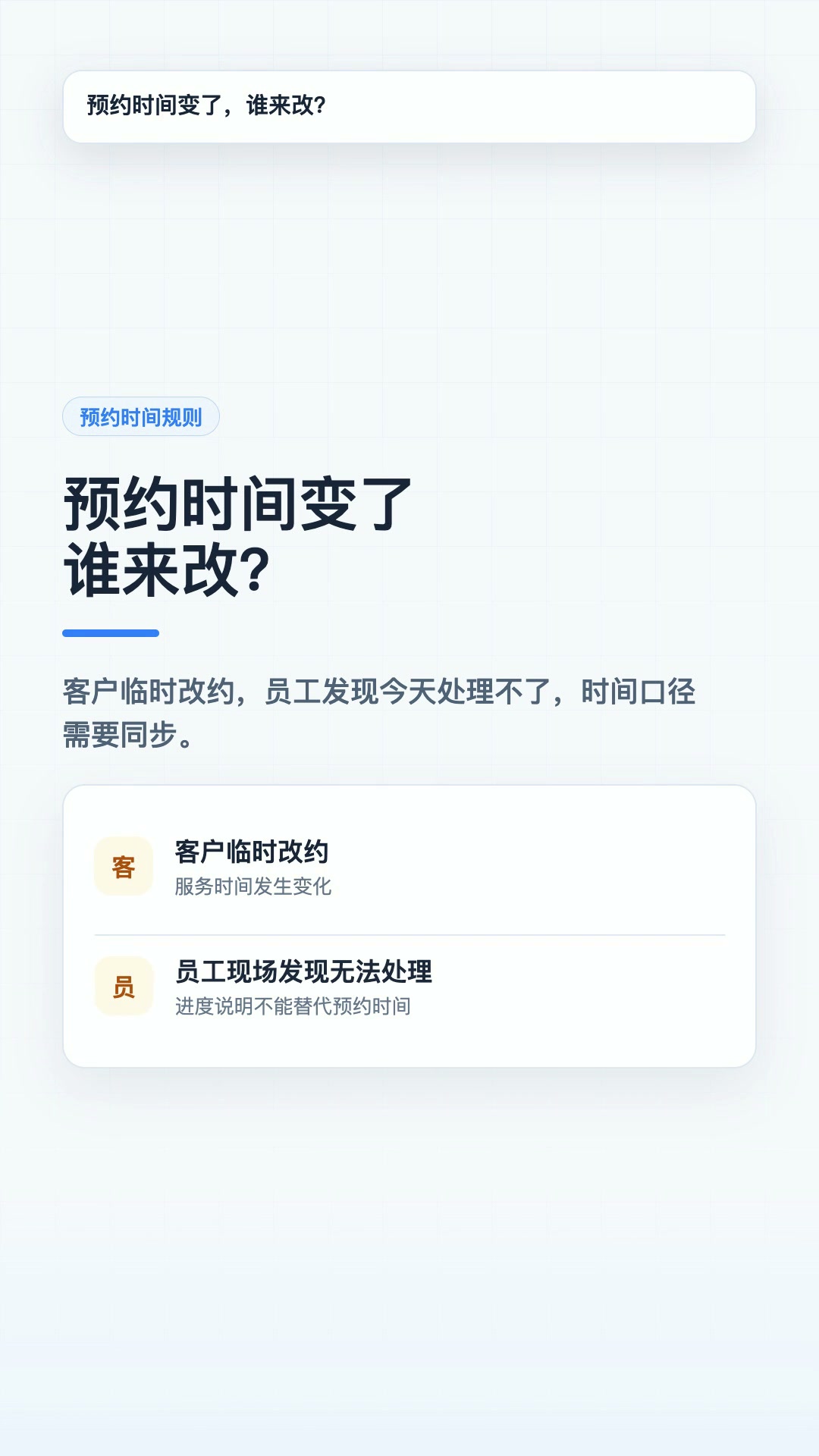 员工能不能修改预约时间视频画面