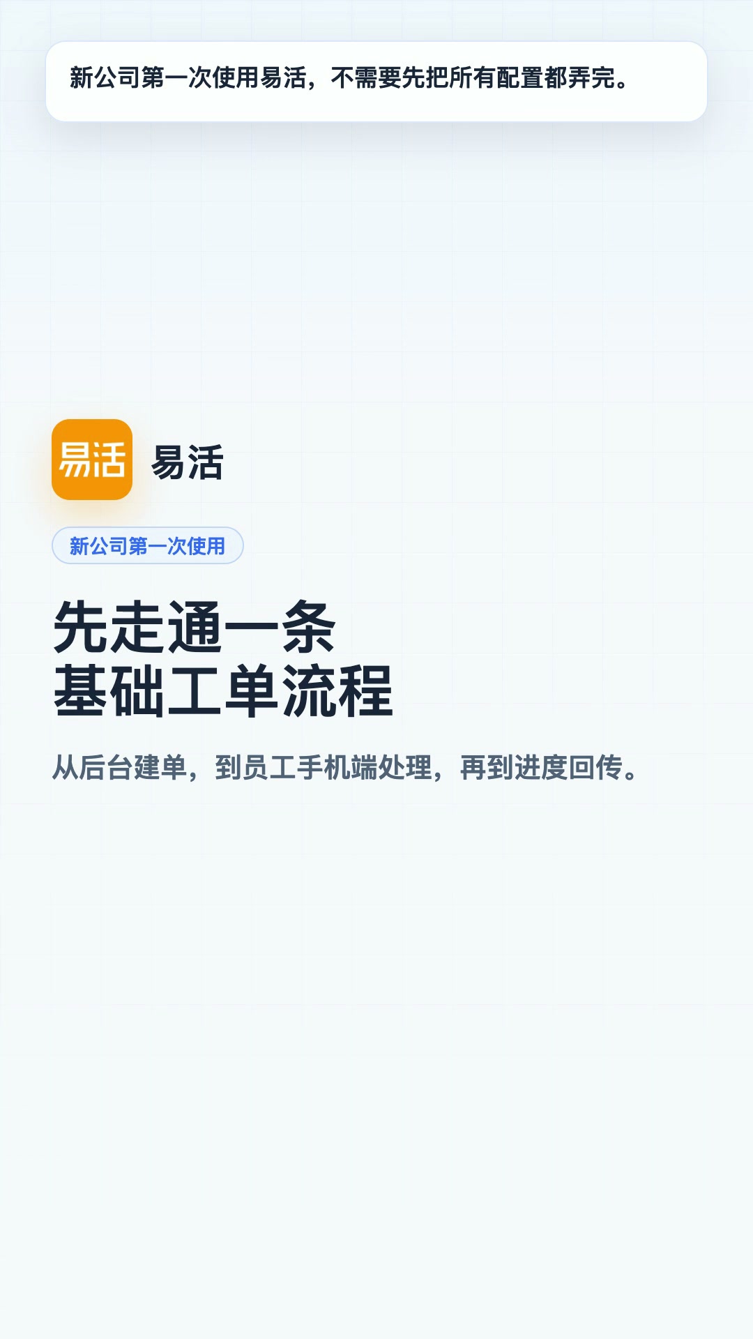 新公司第一次怎么跑通工单流程视频画面