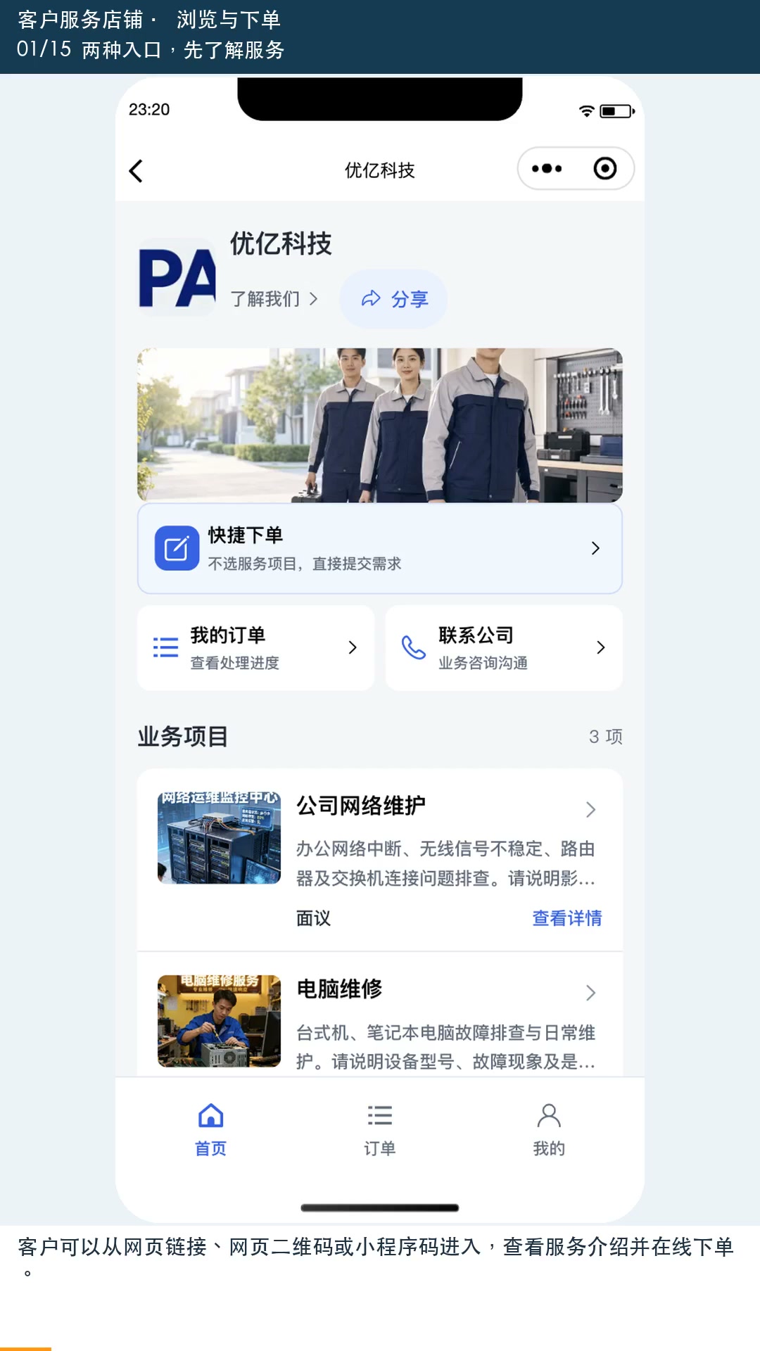 客户浏览服务并在线下单视频画面