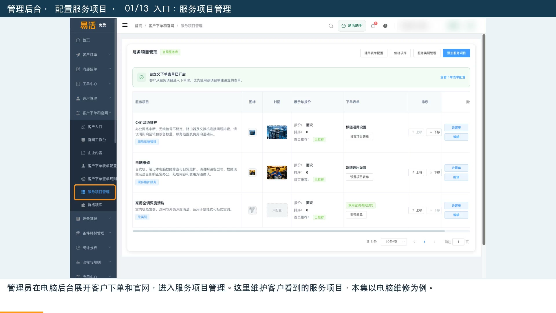 配置对外展示的服务项目视频画面