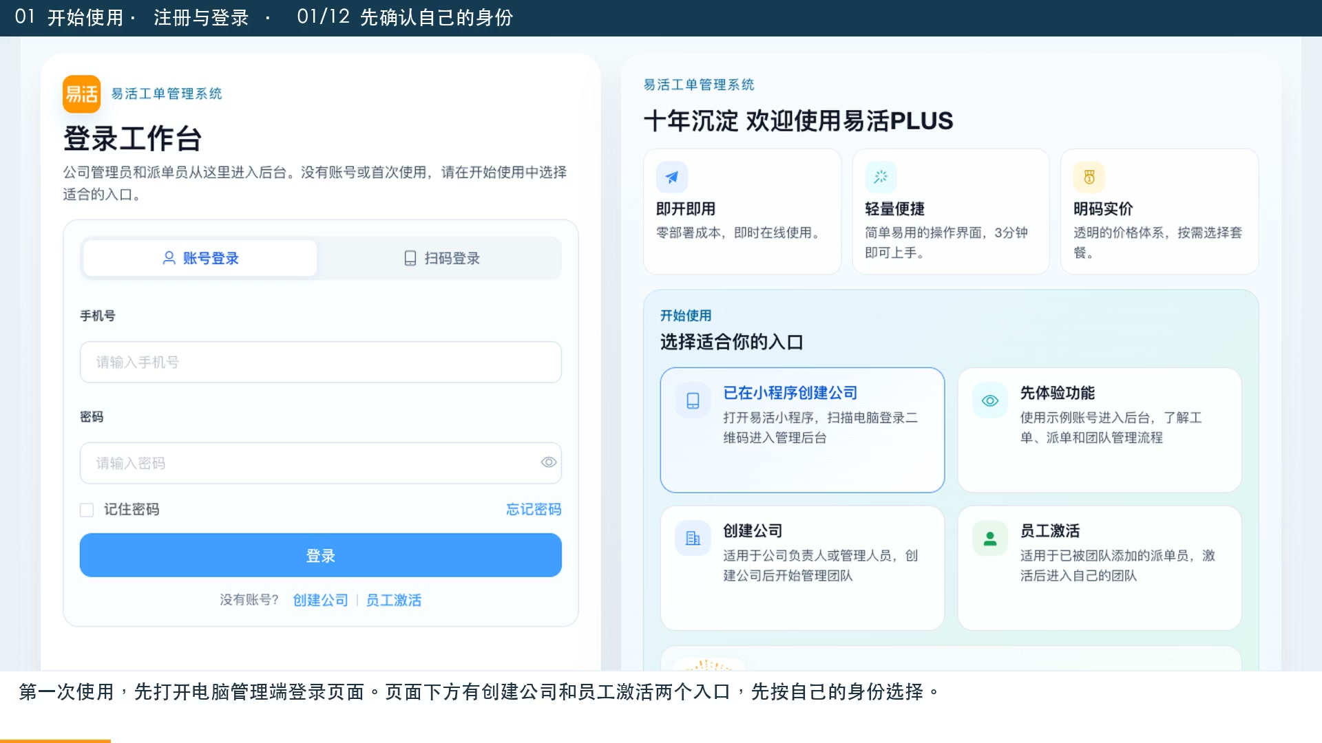 注册、员工激活与登录视频画面