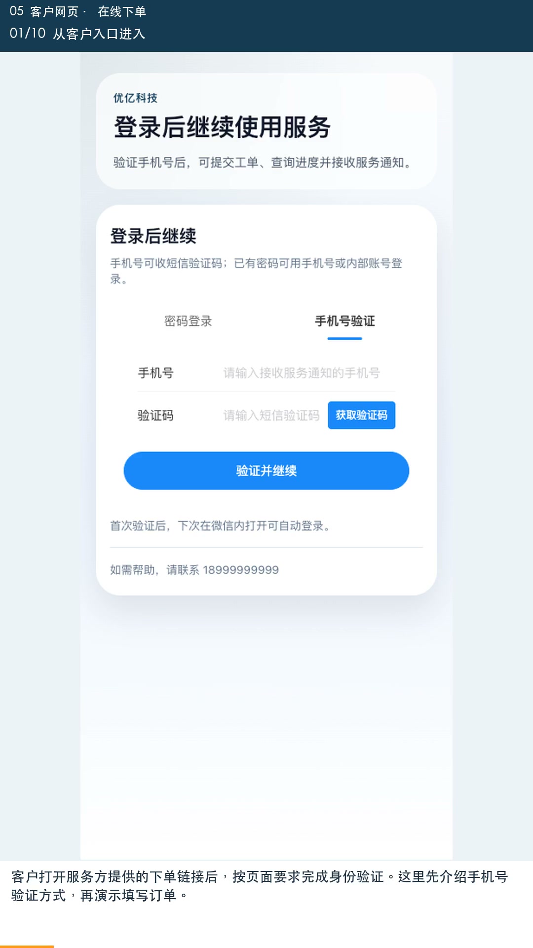 客户在线下单视频画面