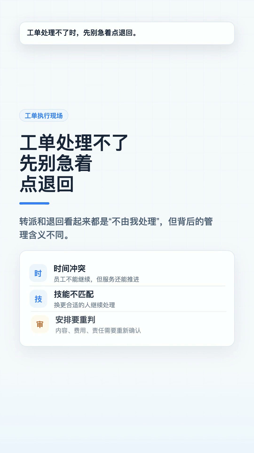 退回工单和转派工单有什么区别视频画面