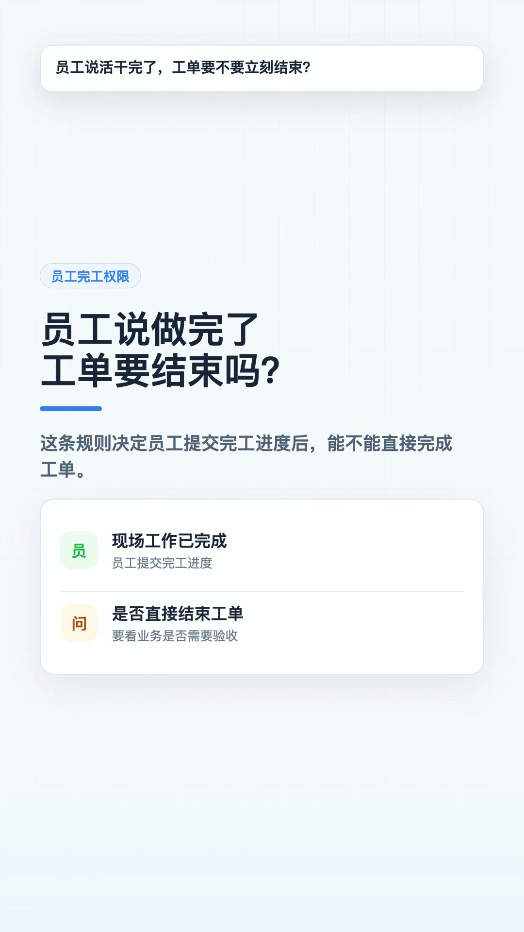 员工能不能直接完成工单视频画面